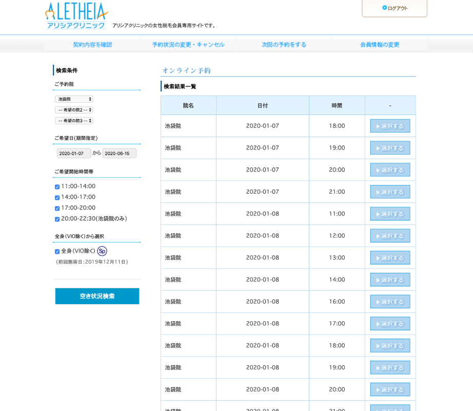 毛周期通りに理想的な脱毛スケジュールをご提案します。